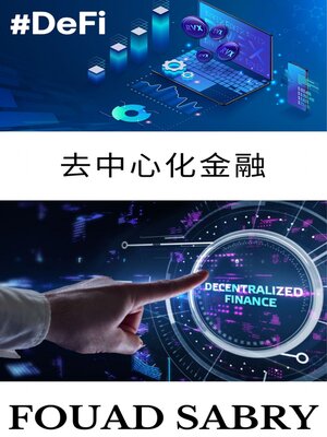 cover image of 去中心化金融